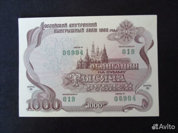 Облигации 1992 года. Набор из 5 штук