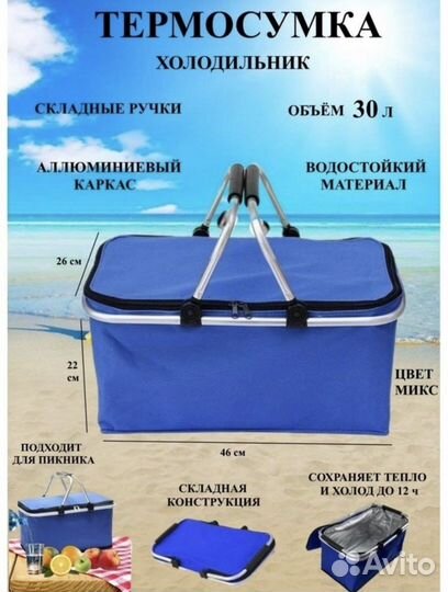 Термосумка холодильник