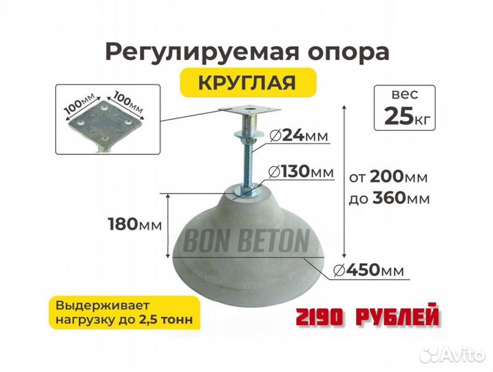 Регулируемые бетонные опоры