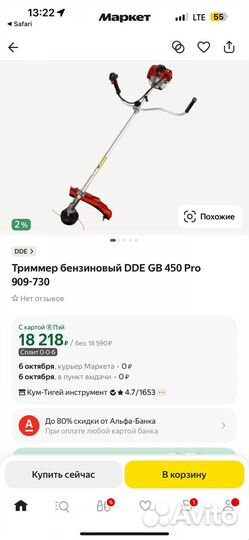 Триммер бензиновый DDE GB 450 Pro 909-730