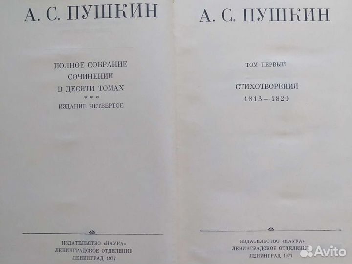Пушкин собрание сочинений 1977