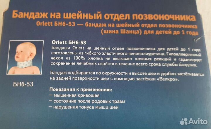 Бандаж на шейный отдел позвоночника