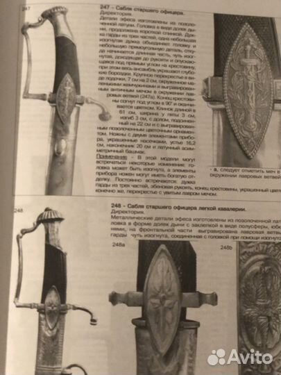 Книга « Сабли Французской армии»
