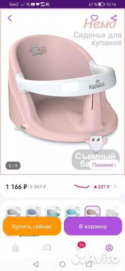 Стульчик для купания