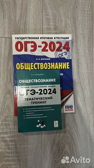 ОГЭ обществознание 2024