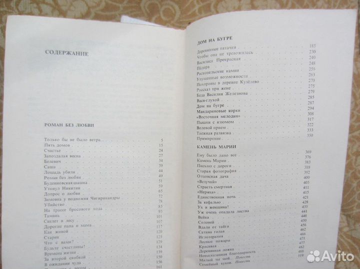 Истории и сказки на 365 вечеров