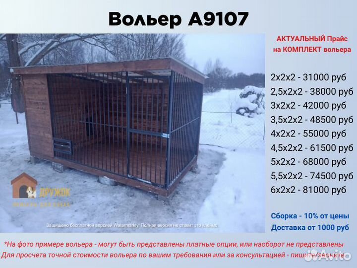 Вольер для собак