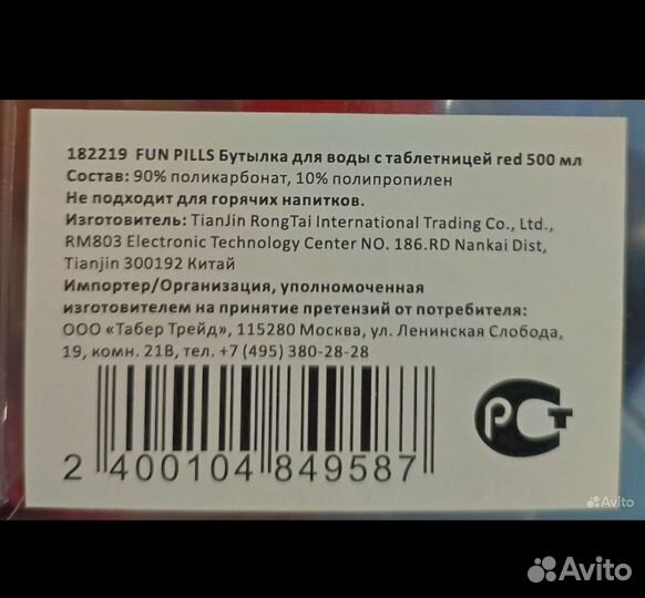 Бутылка с таблетницей