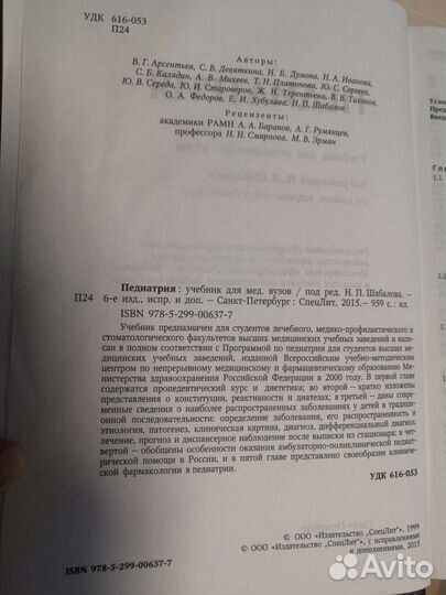 Педиатрия под ред. Шабалова Н.П