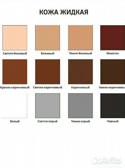 Жидкая кожа