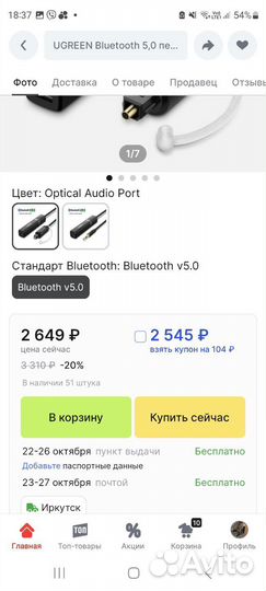 Bluetooth передатчик Ugreen