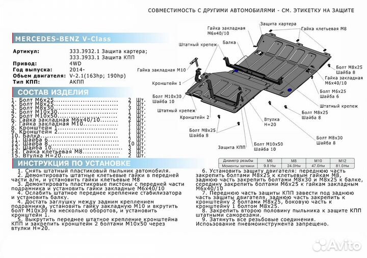 Защита картера Mercedes-Benz Vito W447 4WD 2014