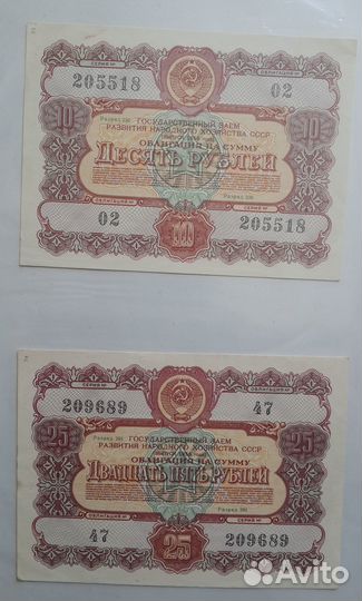 Облигации СССР 1947-1982 гг