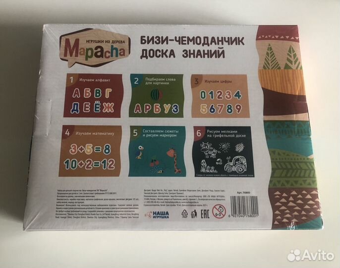 Бизи чемоданчик «доска знаний»