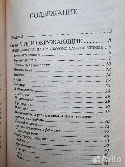 Энциклопедия для девочек