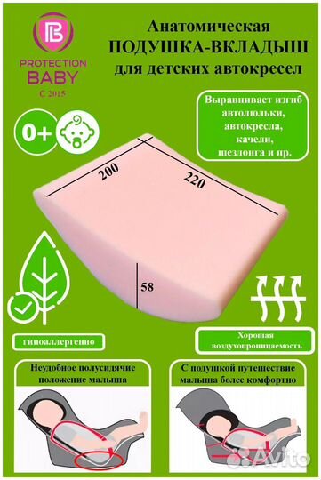 Подушка вкладыш для детских автокресел, качелей