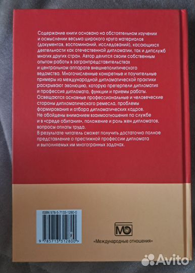 Дипломатическое ремесло