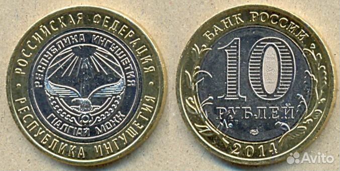 10 р Северная Осетия-Алания, Ингушетия, Грозный