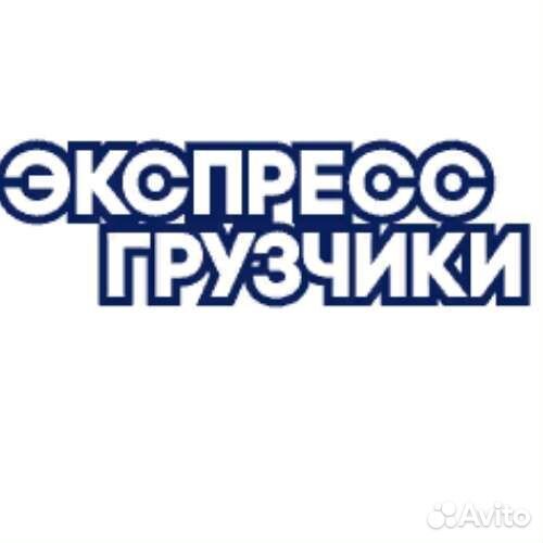 Грузчики и разнорабочие