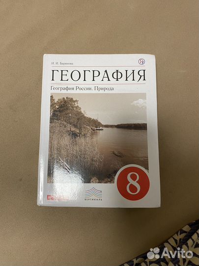 Учебник по географии 8 класс