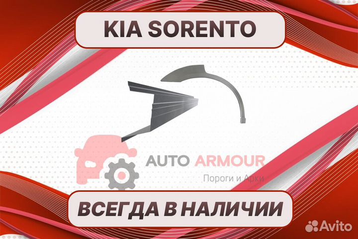 Пороги Kia Sorento 1 ремонтные кузовные