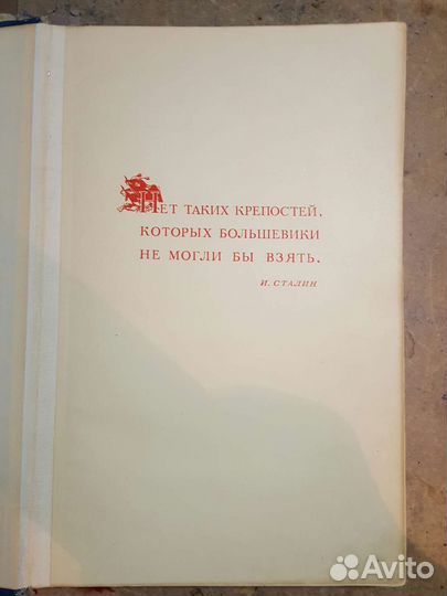 Девять месяцев на дрейфующей станции 1938 год