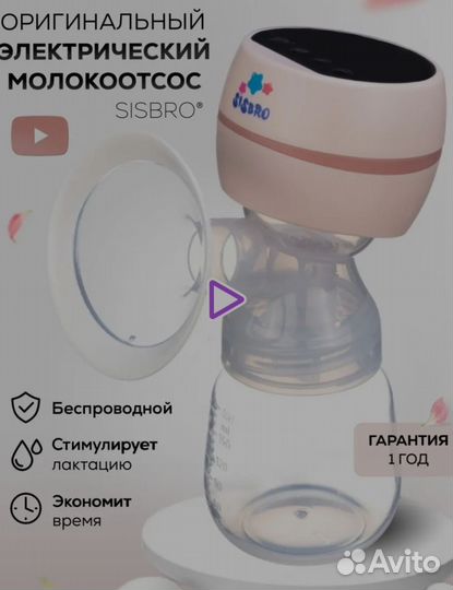 Молокоотсос электрический sisbro