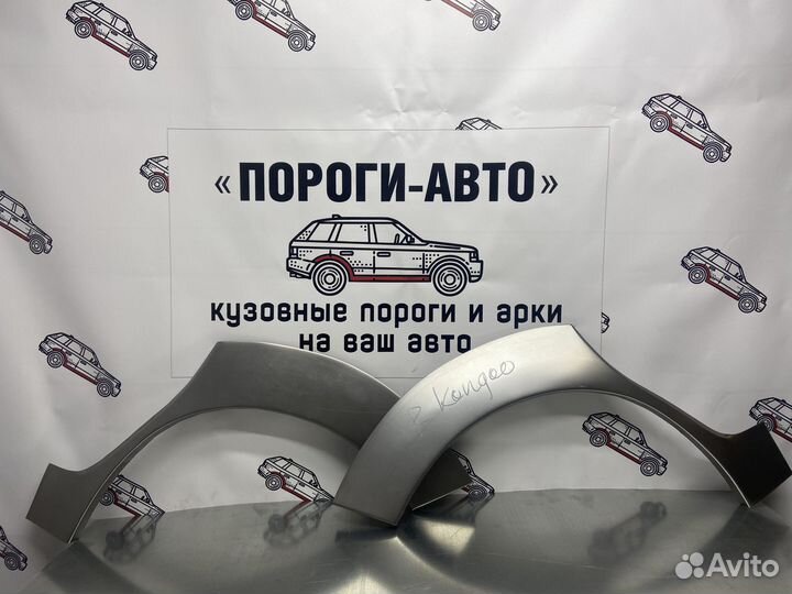 Renault Kangoo 1 арки задних крыльев левый