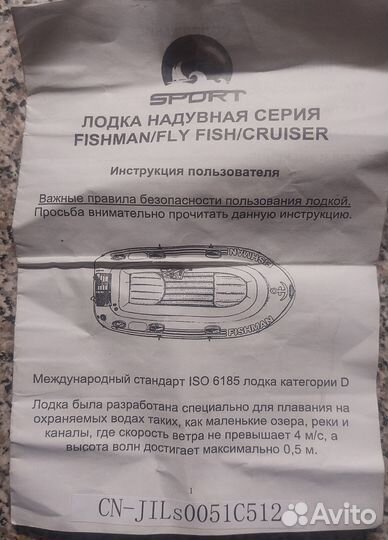 Лодка надувная Fishman
