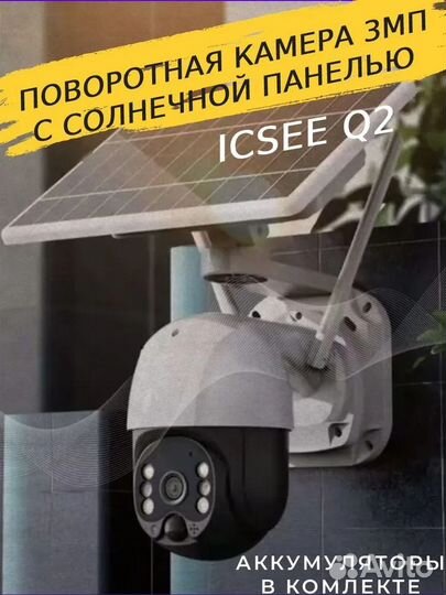 Автономная уличная IP камера с солнечной батареей