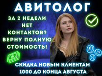 Авитолог услуги авитолога