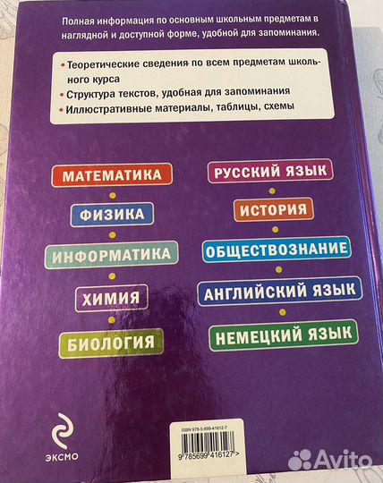 Современный справочник школьника, 5-11 классы