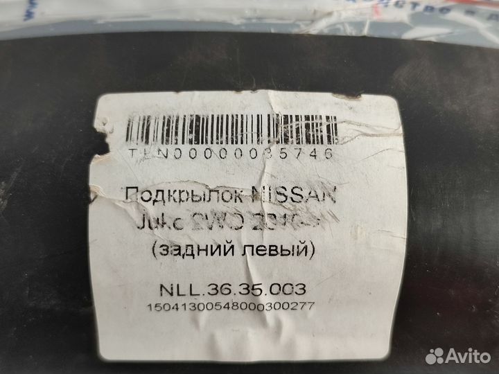 Подкрылок задний левый Nissan Juke 2 WD