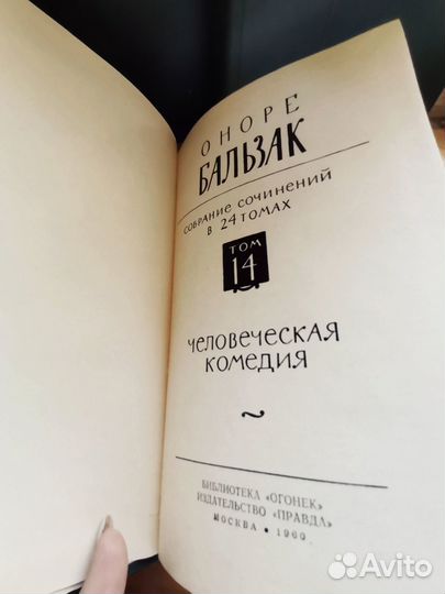 О. Бальзак, полное собрание сочинений