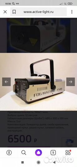 Дым машина в аренду