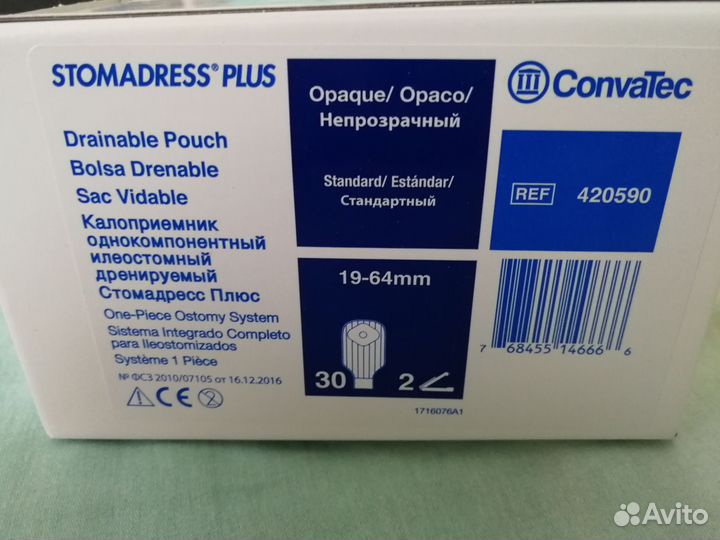 Калоприемники Convatec 30 шт