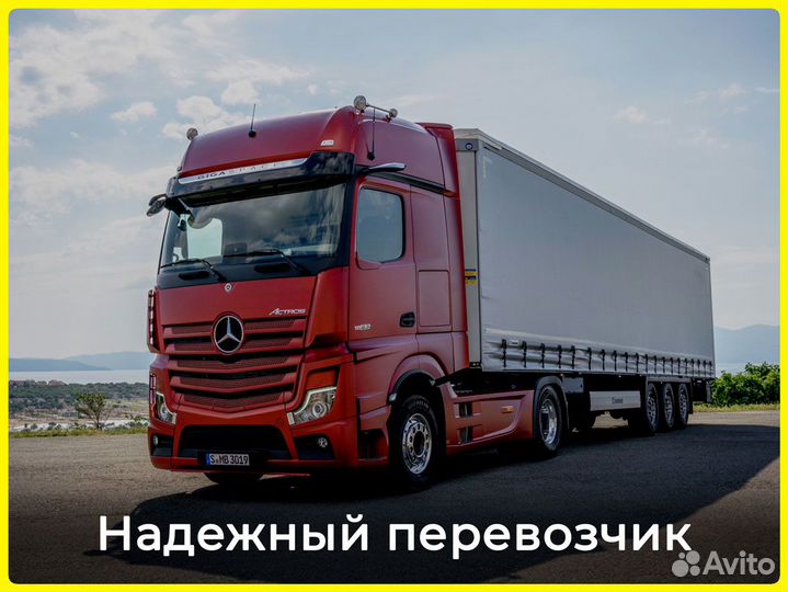 Перевозка вещей и переезд по России