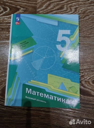 Книга 5 класс по математике