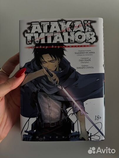 Манга атака титанов