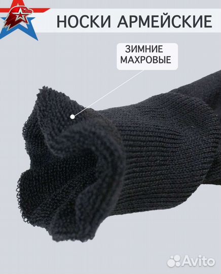 Носки армейские