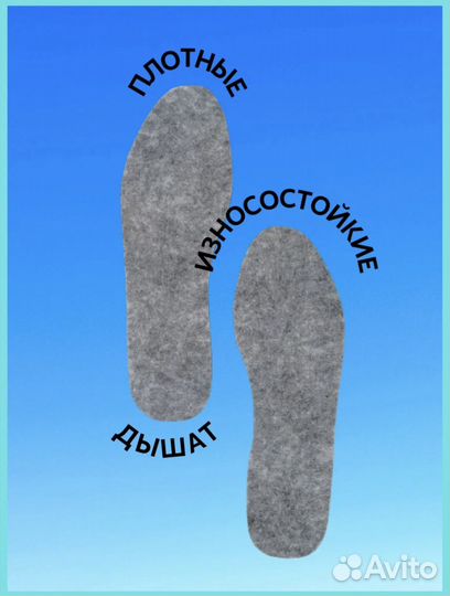 Стельки войлочнные и шерстяные