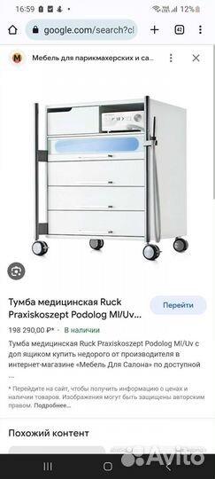 Тумба подологическая ruck косметологическая