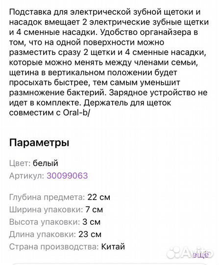 Подставка для электрической зубной щетки