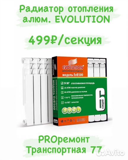 Радиатор отопления алюминиевый