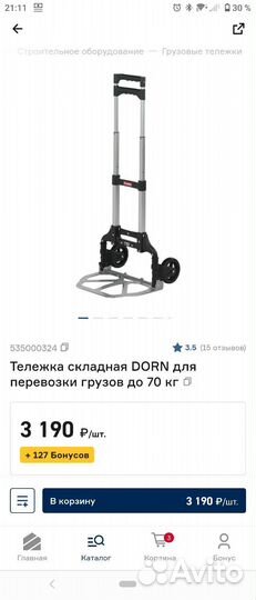 Тележка складная