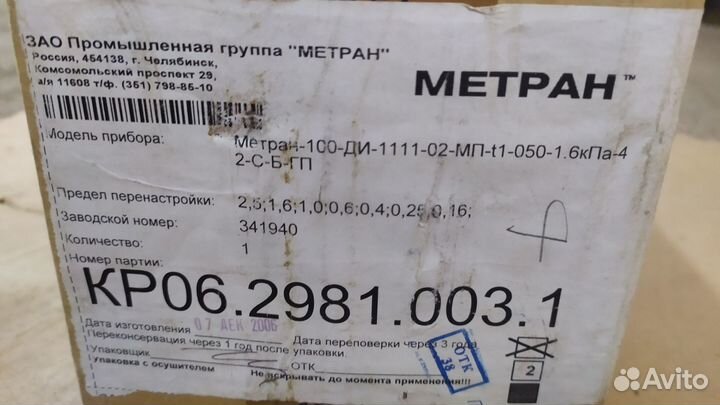 Датчик Метран-100-ди-1111