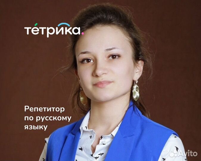 Репетитор по русскому языку