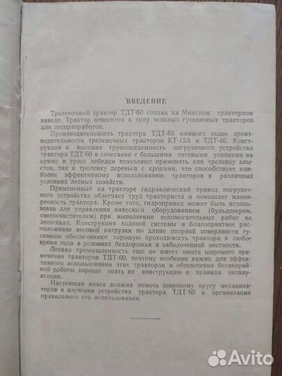 Книги трактор тдт-60
