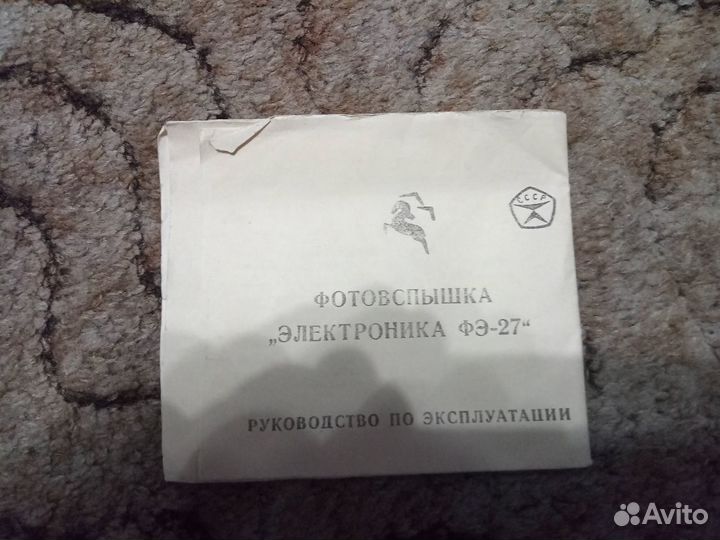 Фотовспышка Электроника фэ-27