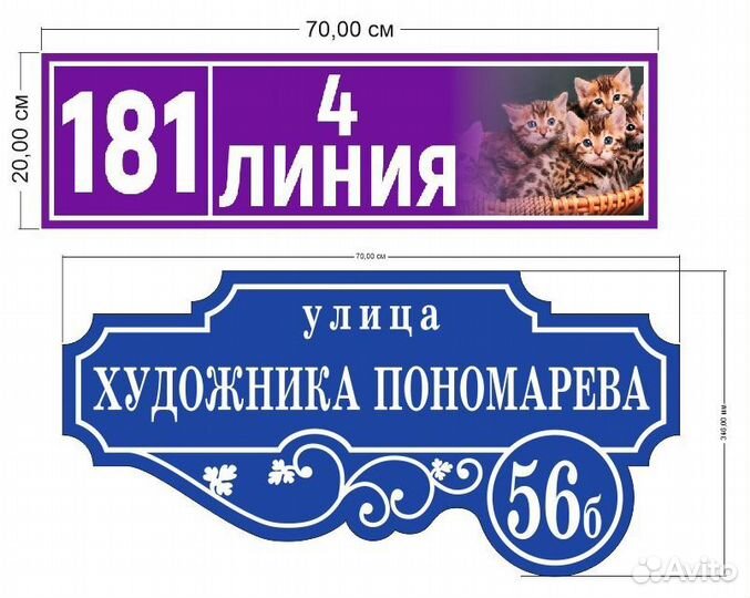 Адресные таблички